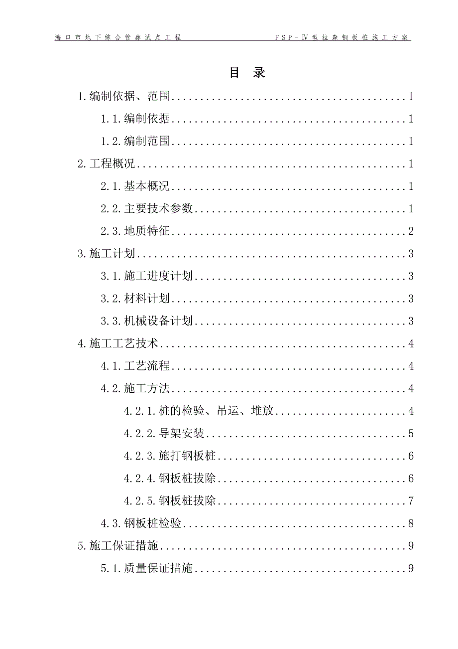 fsp-iv拉森钢板桩工程施工总结_第1页