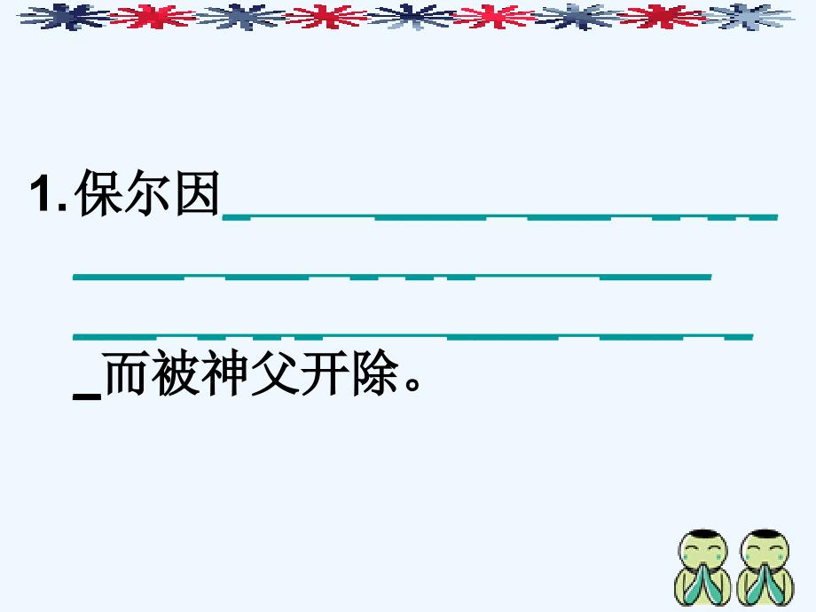 语文人教版八年级上册《钢铁是怎样炼成的》名著阅读课_第4页