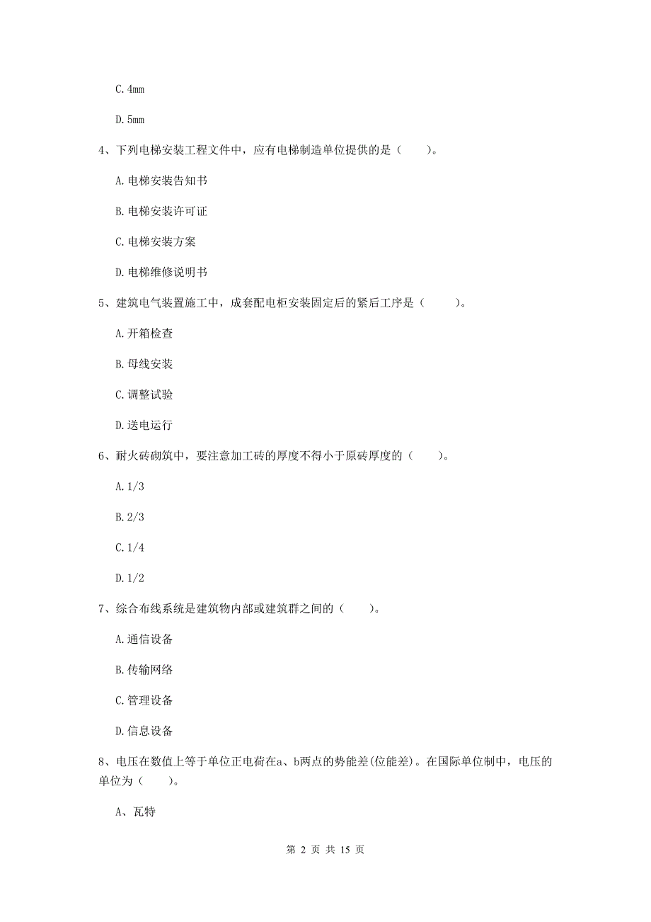 2019年国家二级建造师《机电工程管理与实务》模拟试题b卷 附解析_第2页