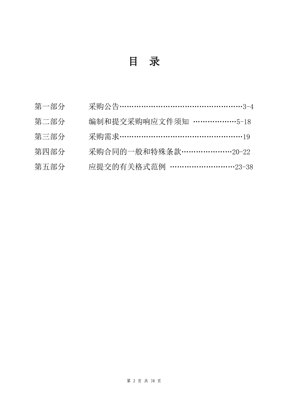 淳安县市场监督管理局微波消解内罐竞争性谈判文件_第2页