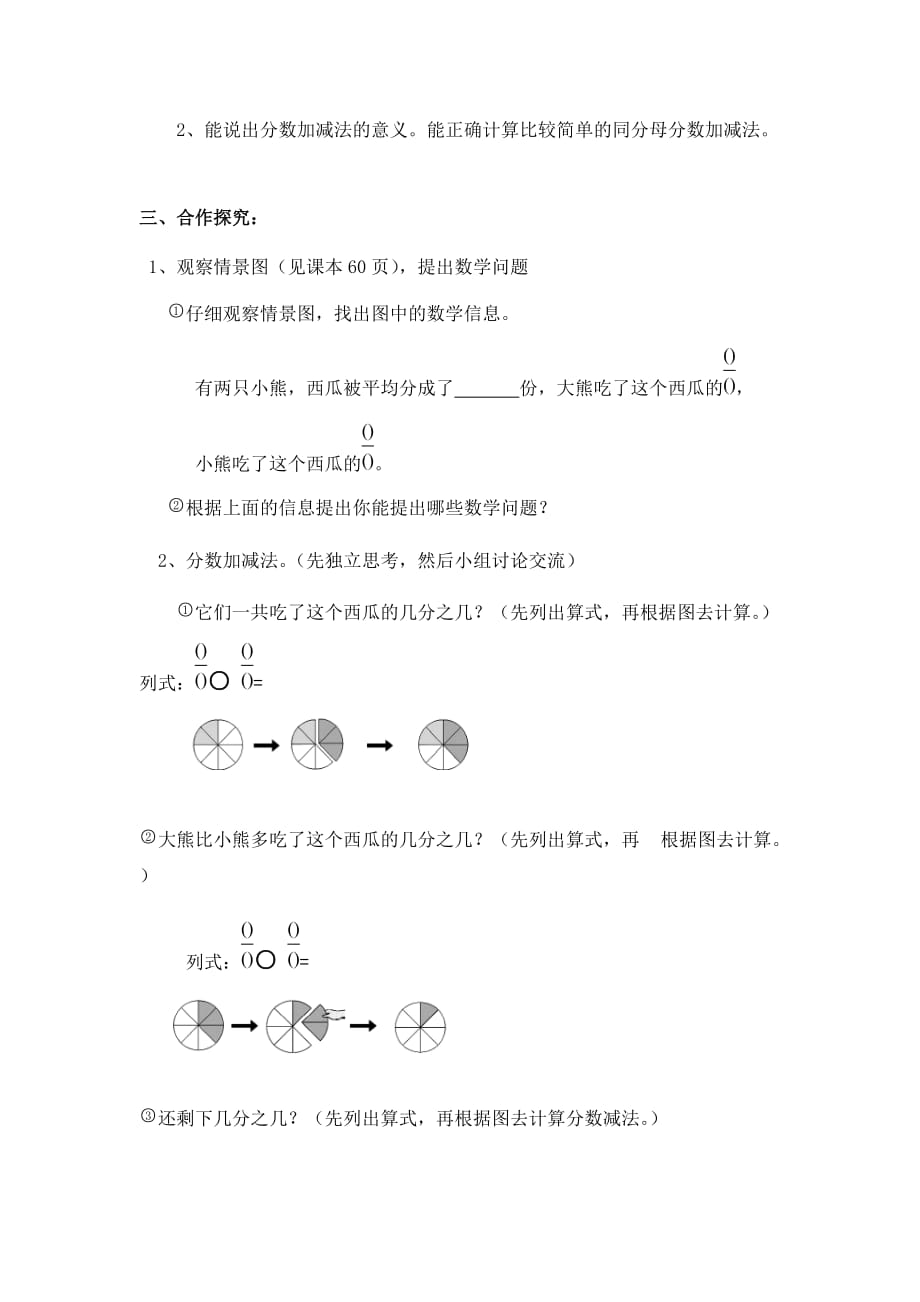 数学北师大版三年级下册吃西瓜导学案_第2页