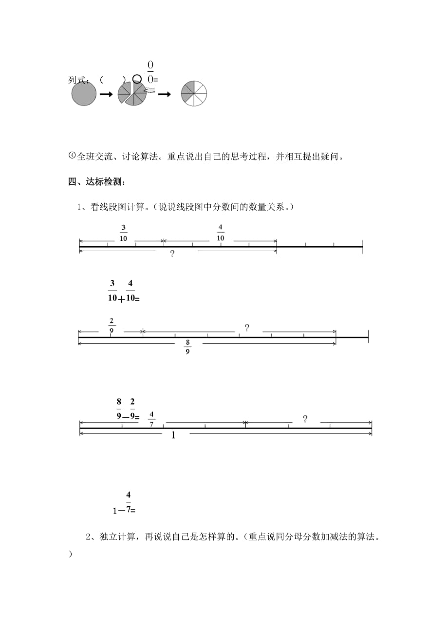 数学北师大版三年级下册吃西瓜导学案_第3页