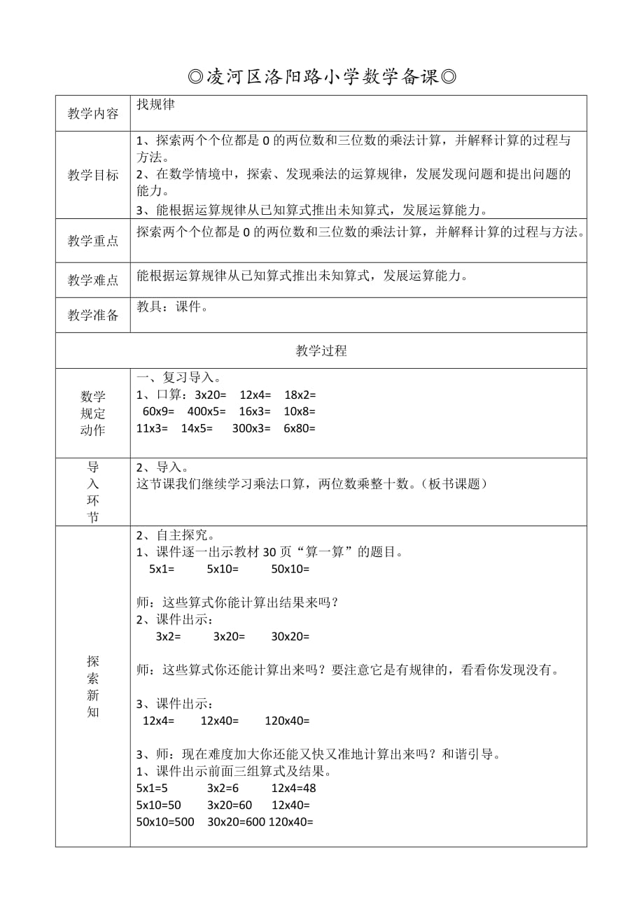 数学北师大版三年级下册《找规律》_第1页