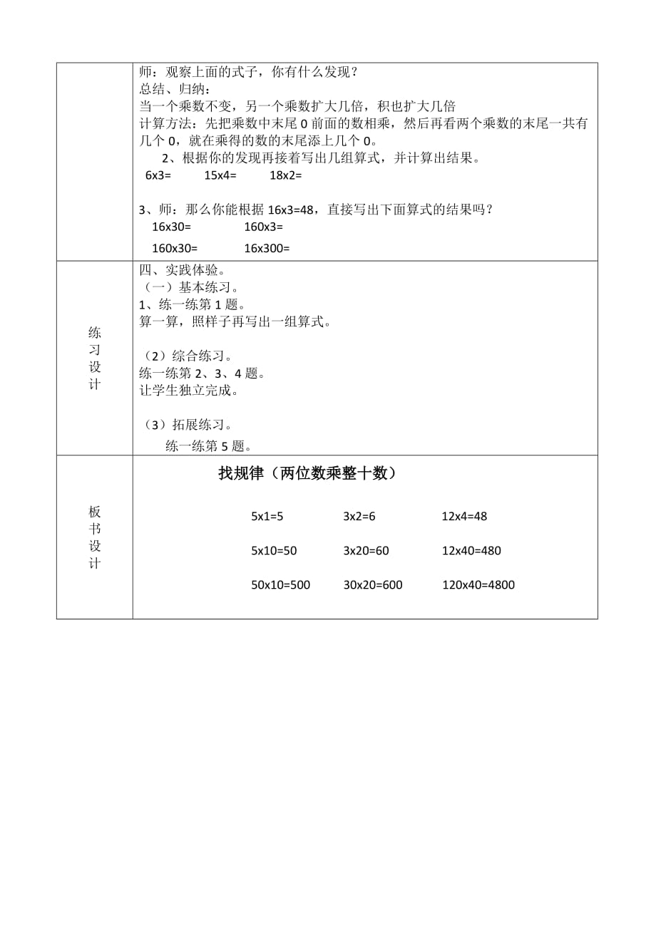 数学北师大版三年级下册《找规律》_第2页