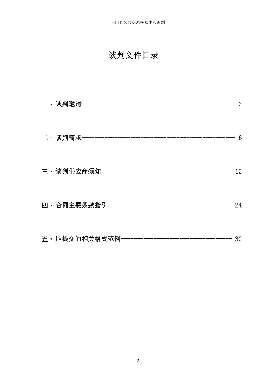 三门县中小学生作业本竞争性谈判文件_第2页