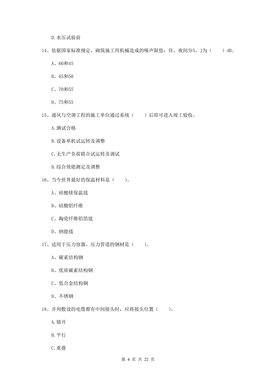 2019版国家二级建造师《机电工程管理与实务》单项选择题【80题】专题检测a卷 附解析_第4页