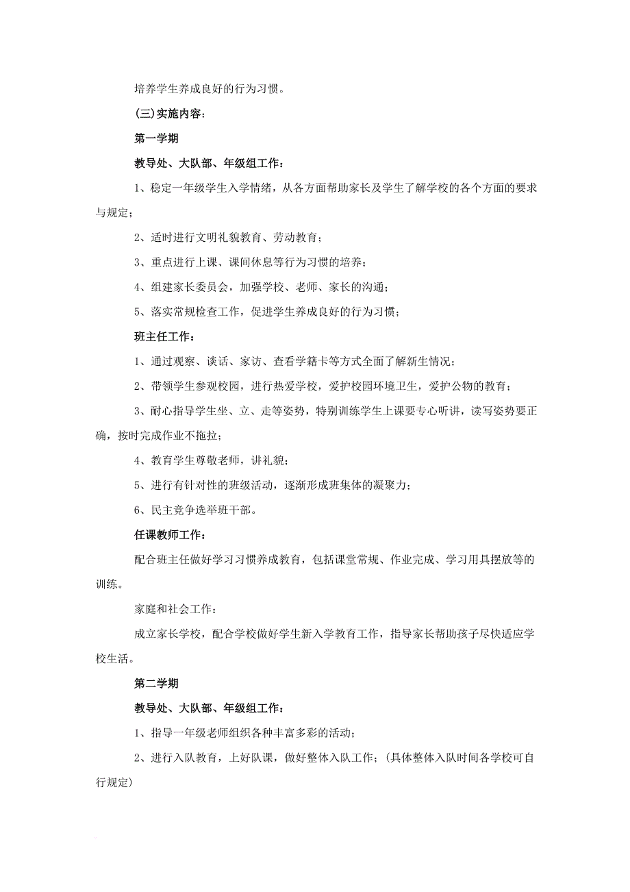 小学生分年级德育目标及工作实施要点.doc_第3页