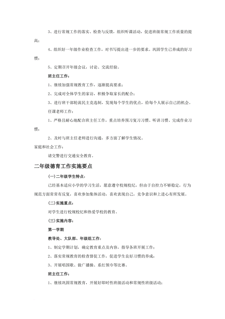 小学生分年级德育目标及工作实施要点.doc_第4页