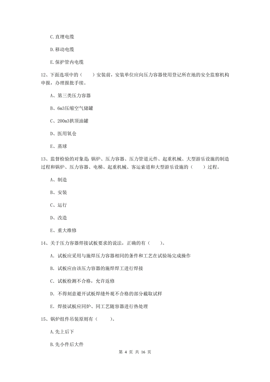 2019年国家二级建造师《机电工程管理与实务》多选题【50题】专项检测c卷 附解析_第4页