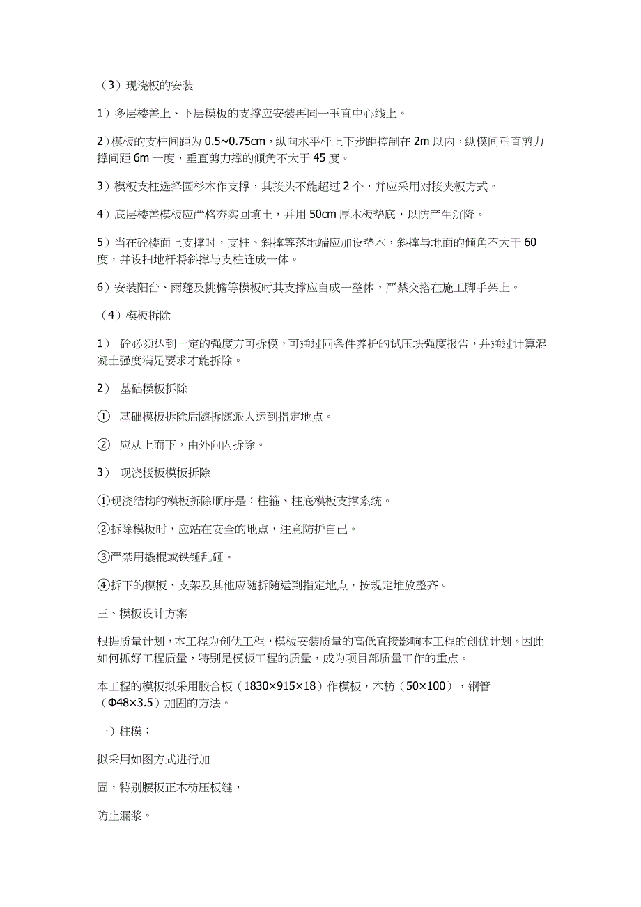 框架结构模板工程施工实施方案.._第2页