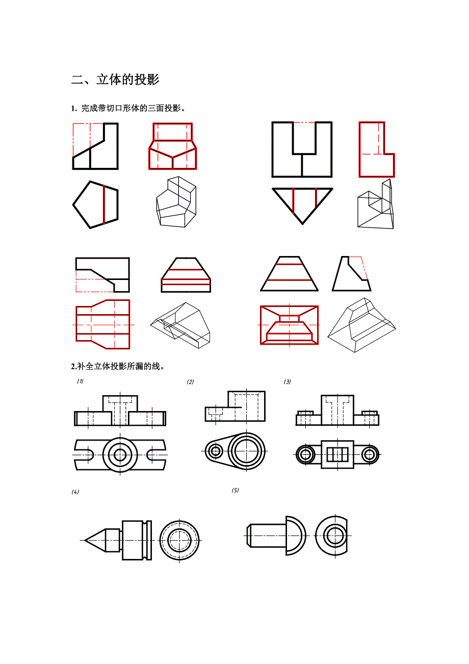 建筑制图作业标准答案_第3页