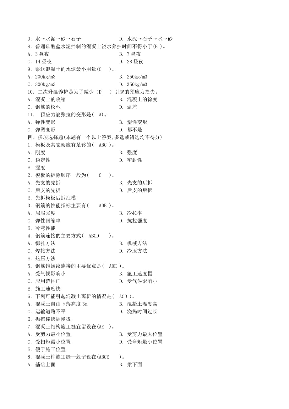 建筑施工专业技术作业3_第3页