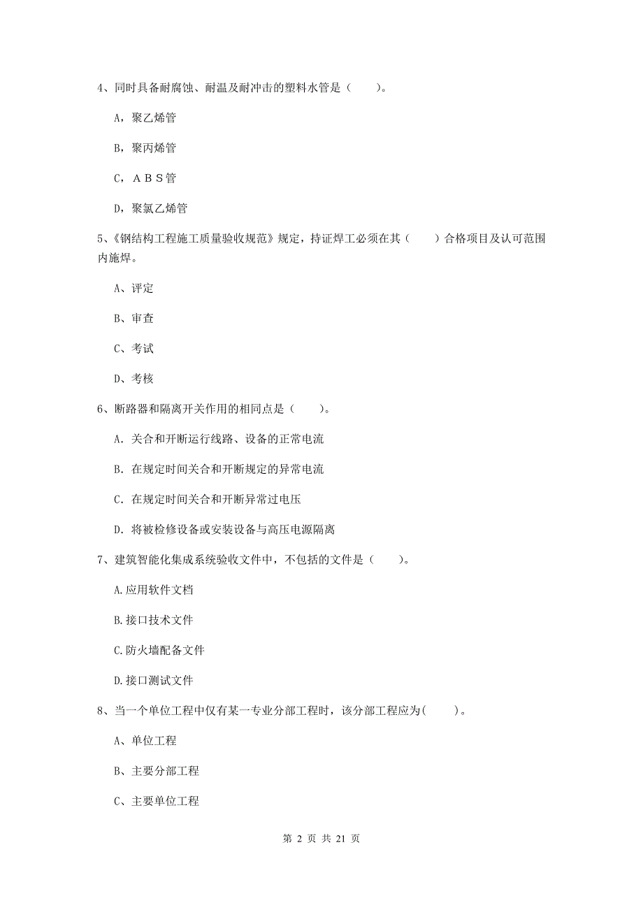 2020版二级建造师《机电工程管理与实务》单项选择题【80题】专项练习（ii卷） （附解析）_第2页