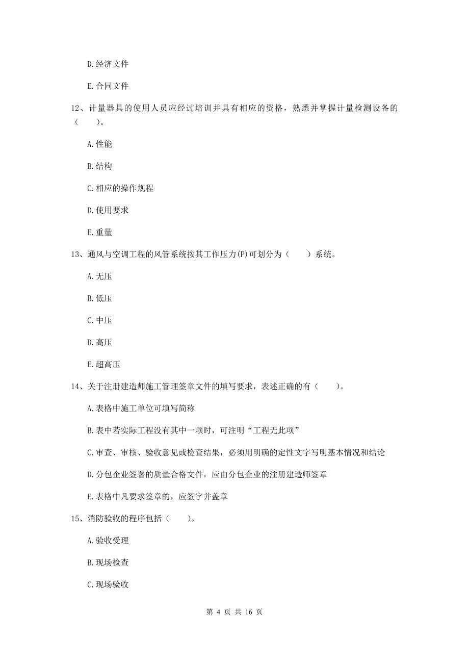 2019年国家注册二级建造师《机电工程管理与实务》多项选择题【50题】专题检测d卷 （附答案）_第4页