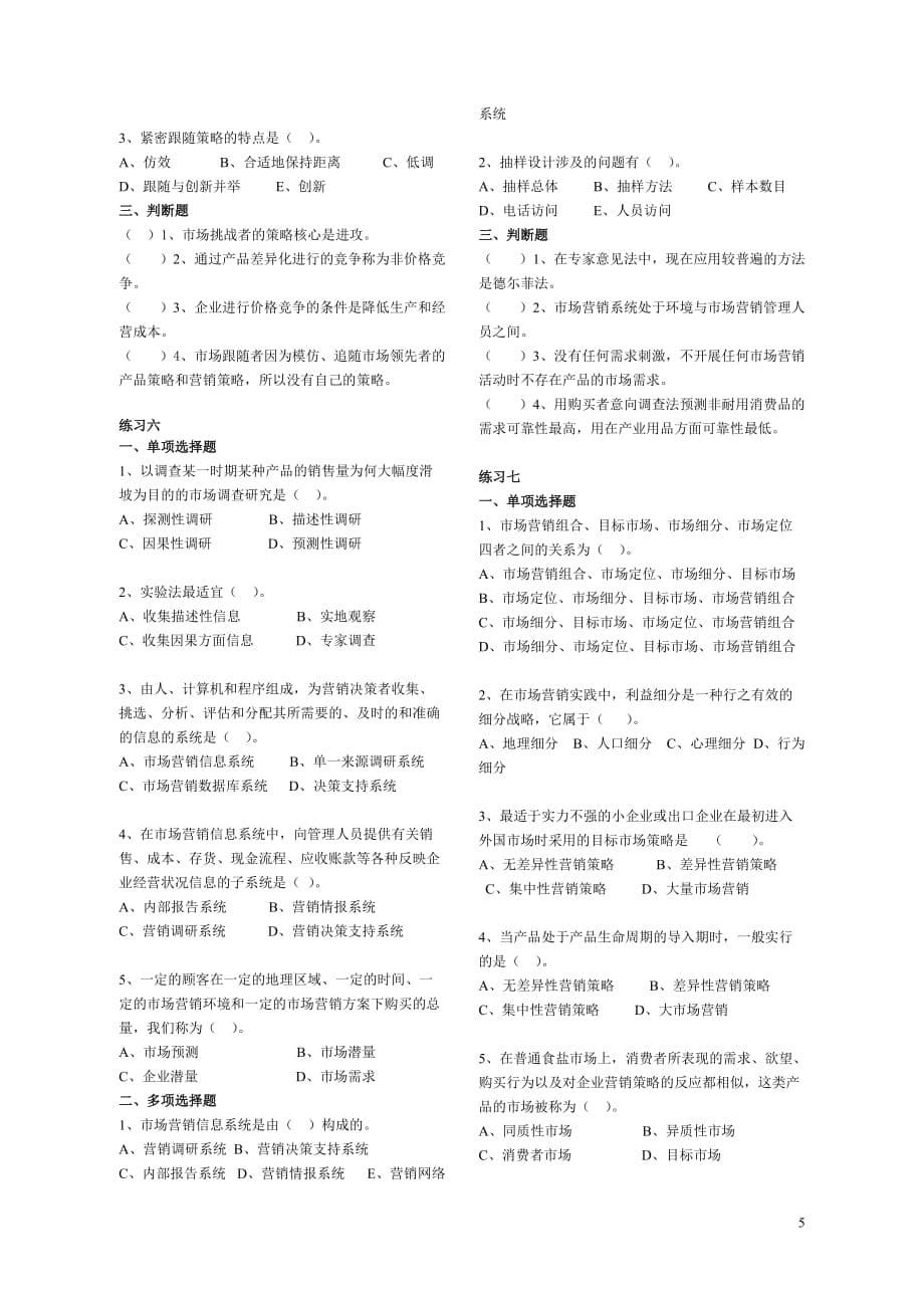 市场营销学 综合练习_第5页