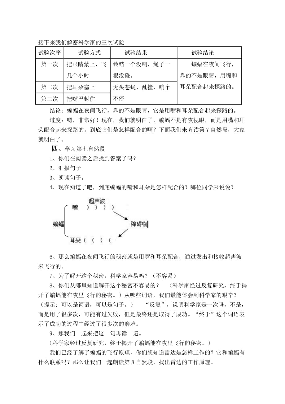 人教版本语文四年级下册蝙蝠和雷达.蝙蝠和雷达_第2页