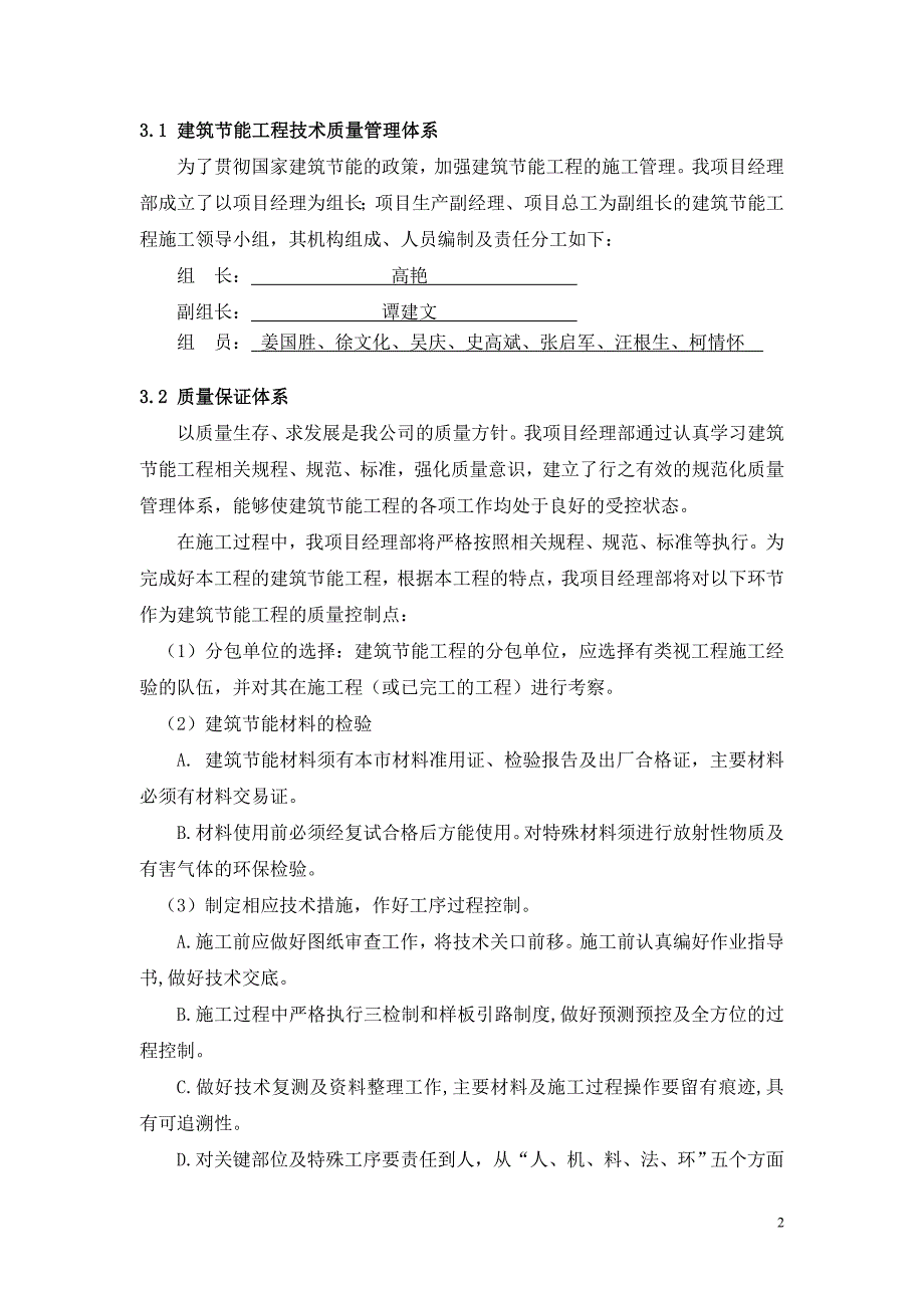 建筑节能施工实施方案全_第2页