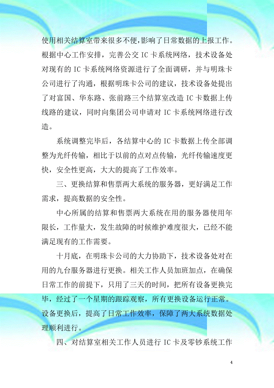 技术处年工作总结及年工作计划_第4页