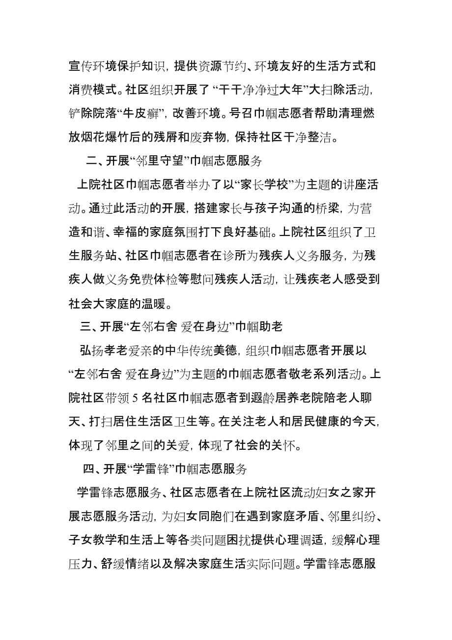 巾帼志愿者总结 文档 (4)_第2页