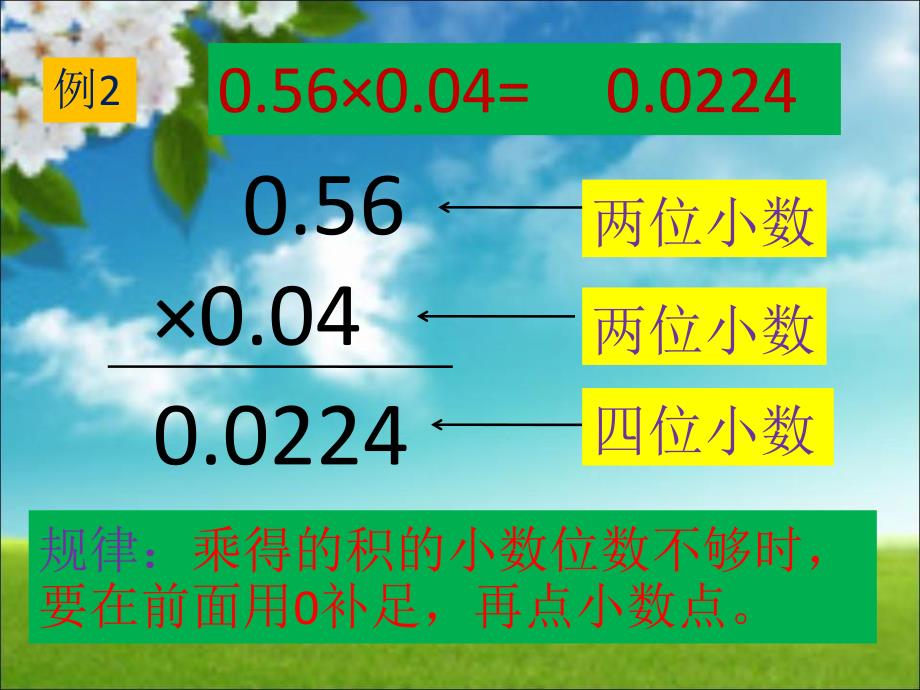 数学北师大版四年级下册小数的乘法_第3页