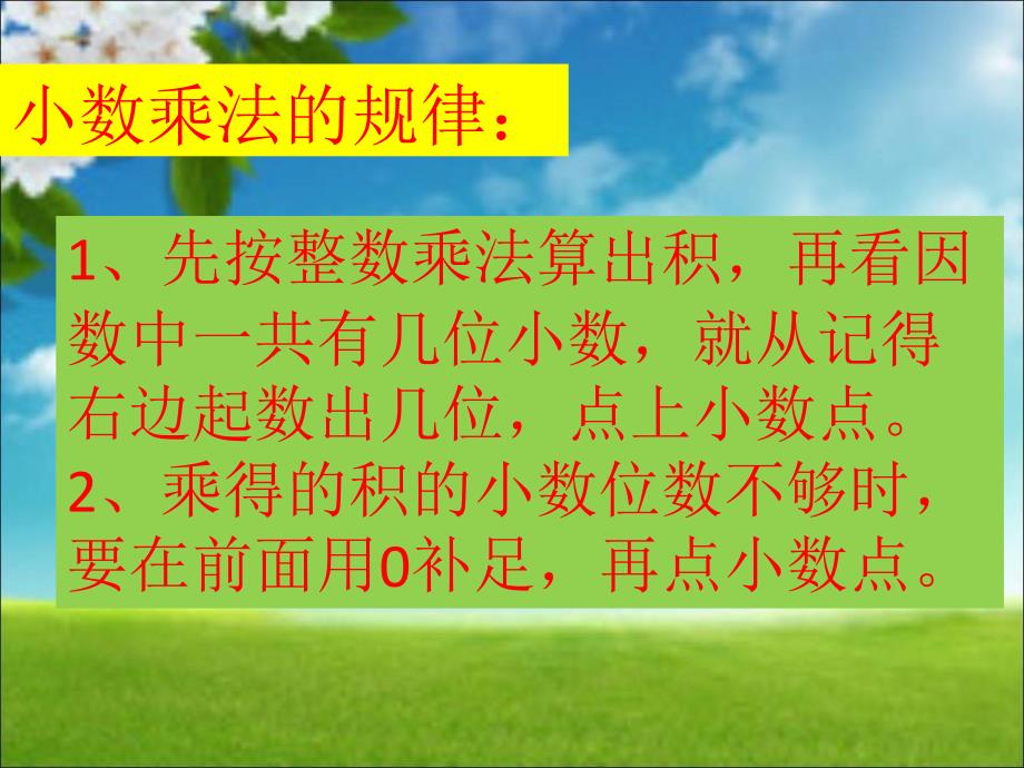 数学北师大版四年级下册小数的乘法_第4页