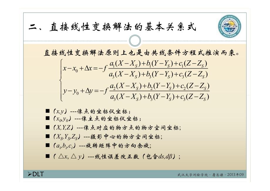 7-三维直接线性变换_第3页