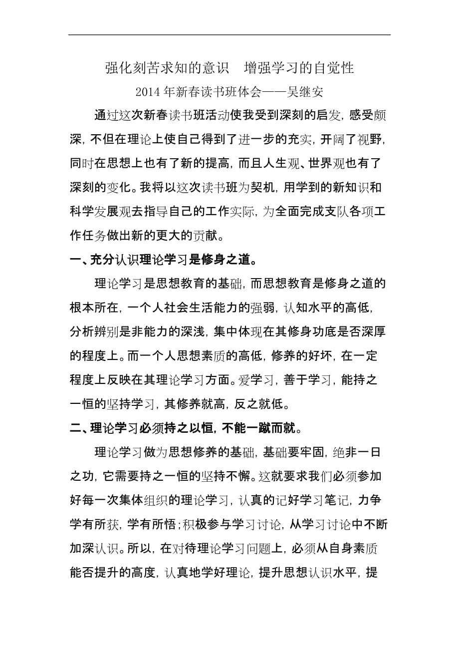 强化刻苦求知的意识增强学习的自觉性_第1页