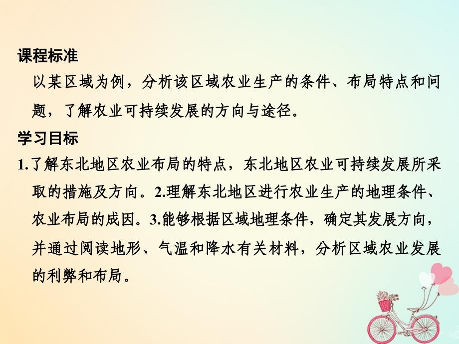 2018-2019高中地理 第四章 区域经济发展 第一节 区域农业发展──以我国东北地区为例新人教版必修3_第2页