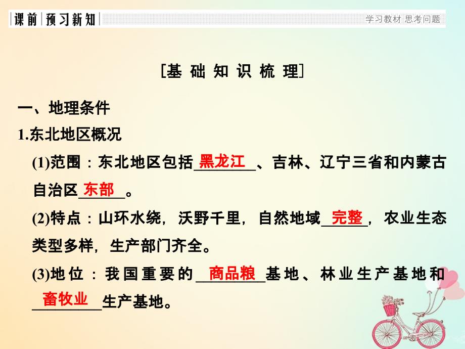 2018-2019高中地理 第四章 区域经济发展 第一节 区域农业发展──以我国东北地区为例新人教版必修3_第3页