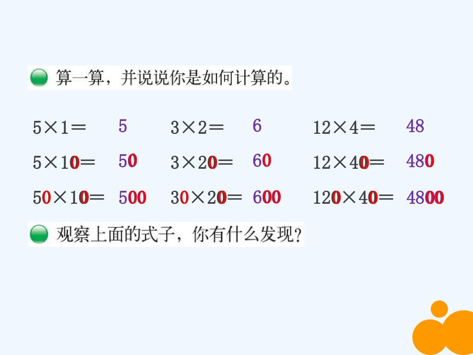 数学北师大版三年级下册找规律课件_第3页