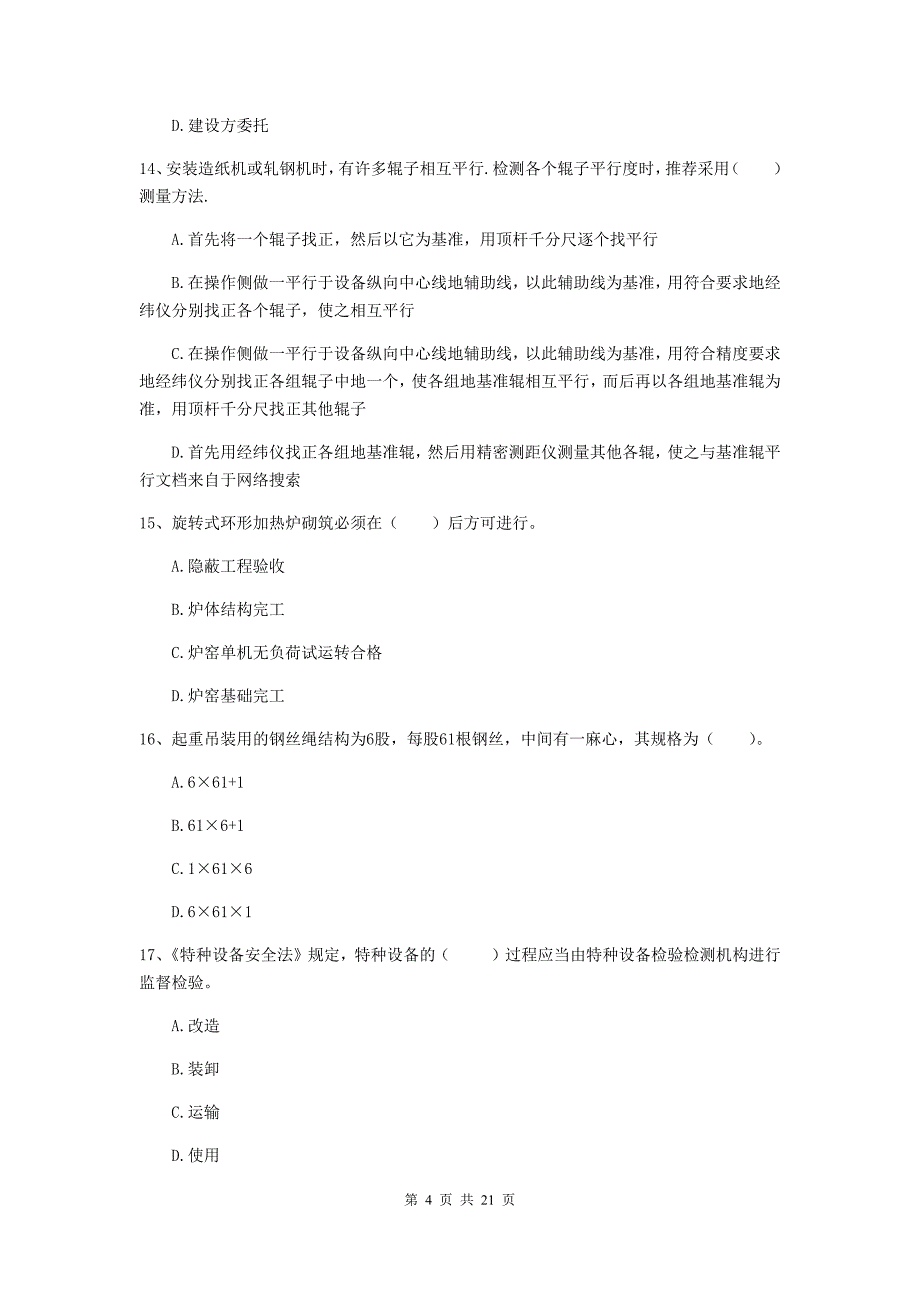 2019年二级建造师《机电工程管理与实务》单项选择题【80题】专题考试b卷 （附答案）_第4页