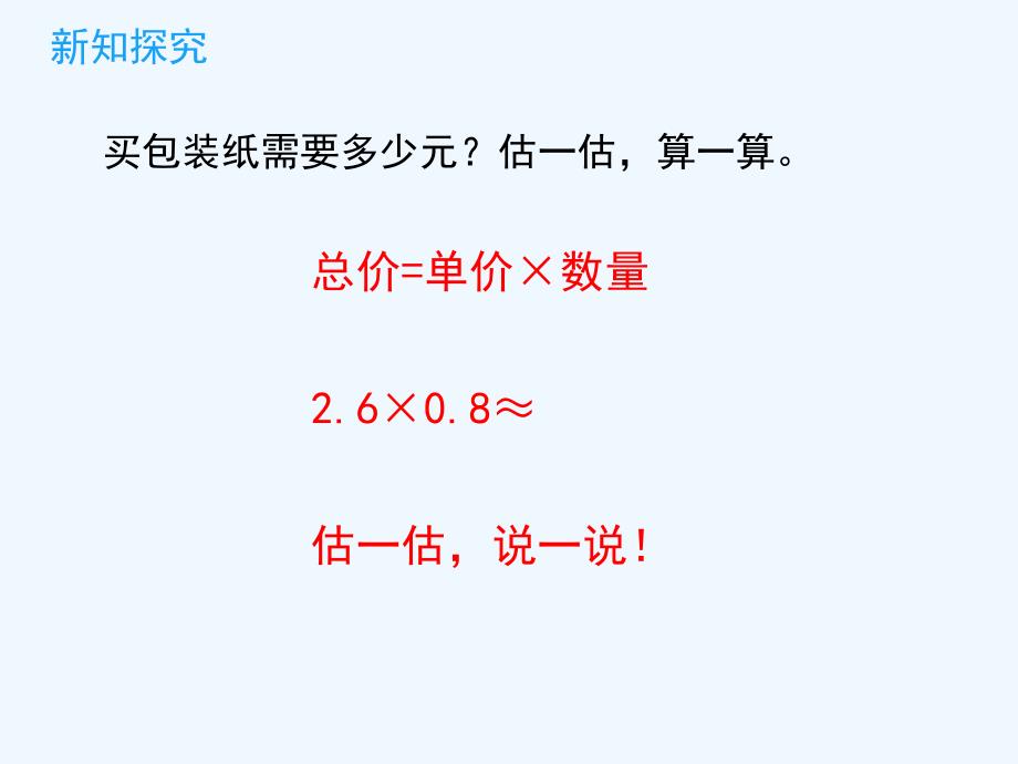 小学数学四年级下册《包装》_第3页