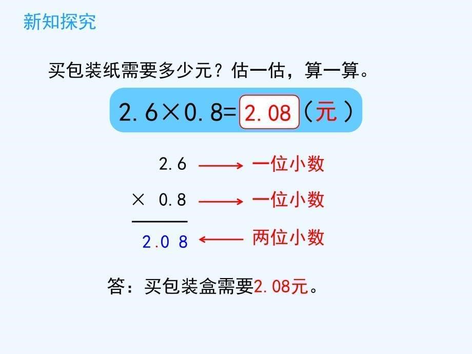 小学数学四年级下册《包装》_第5页