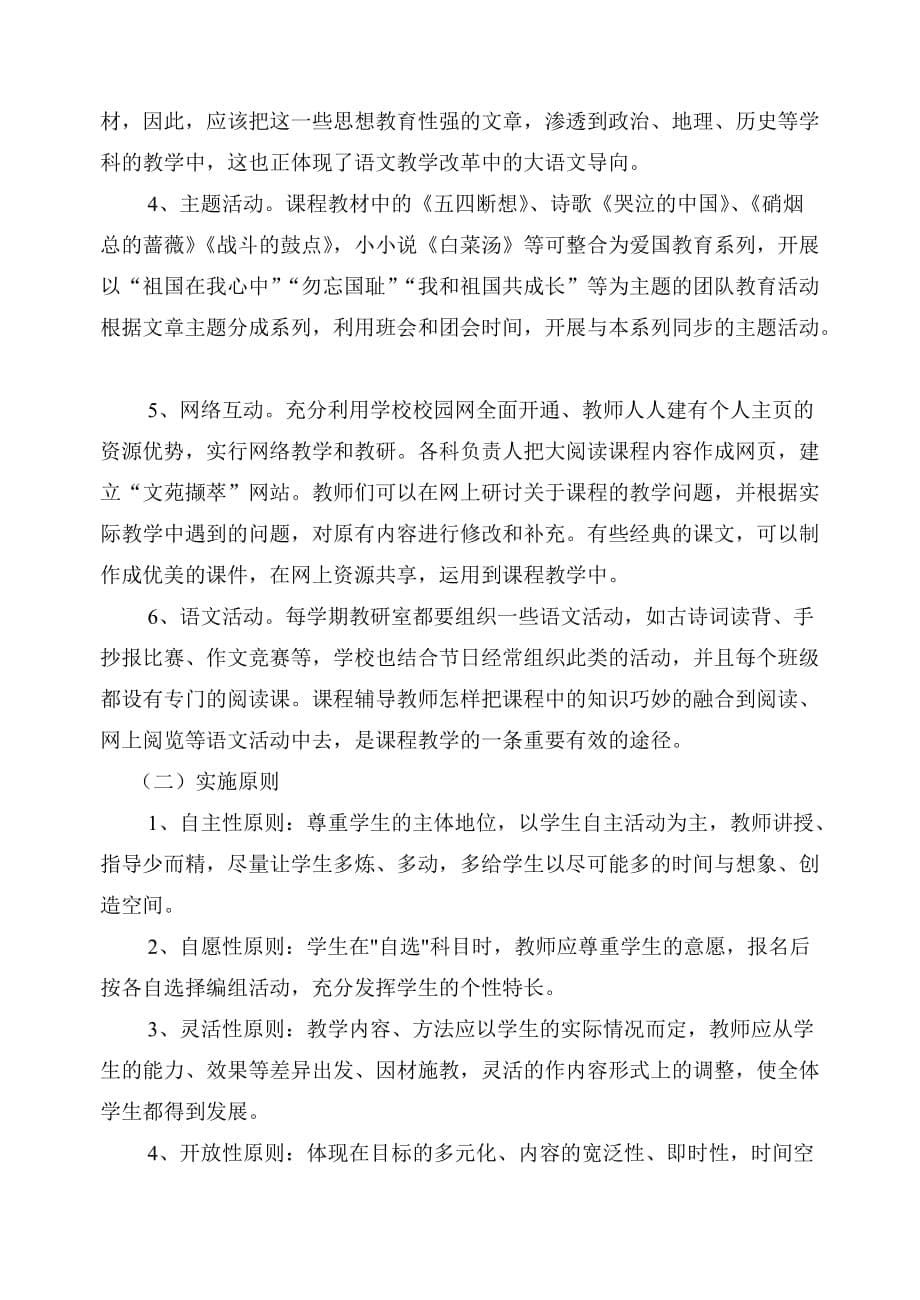 大阅读课程实施方案.doc_第5页