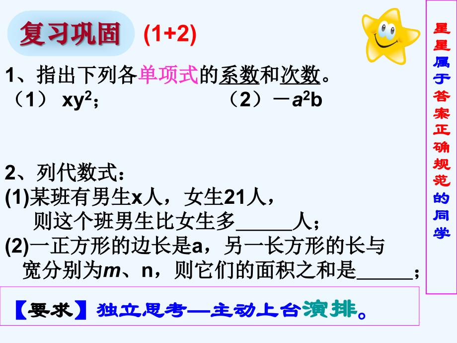 数学人教版七年级上册2.1.3多项式.1.3多项式_第1页