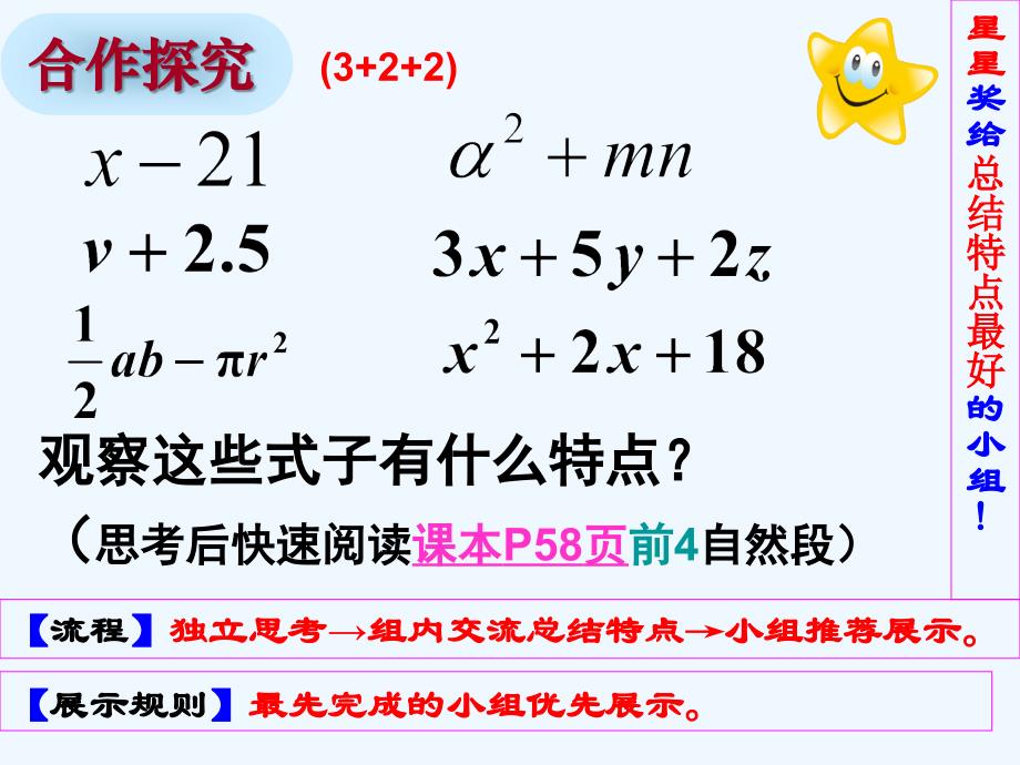 数学人教版七年级上册2.1.3多项式.1.3多项式_第4页