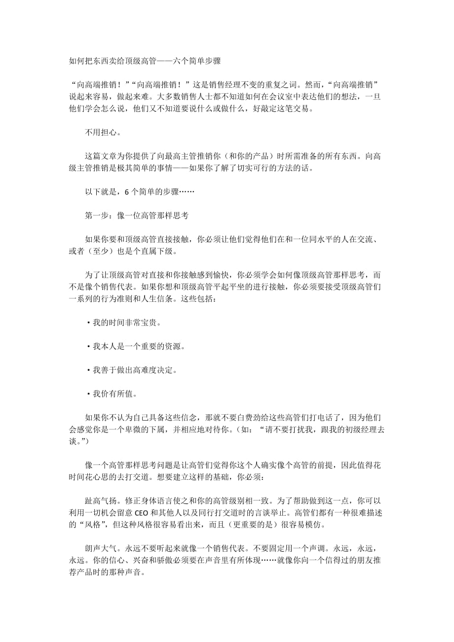 如何把东西卖给顶级高管.doc_第1页