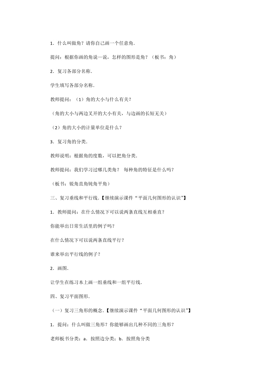 数学北师大版三年级下册平面图形的认识_第2页