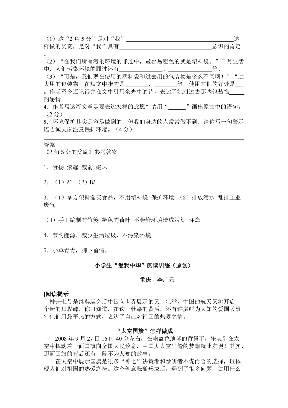 小学生阅读训练及答案.doc_第2页