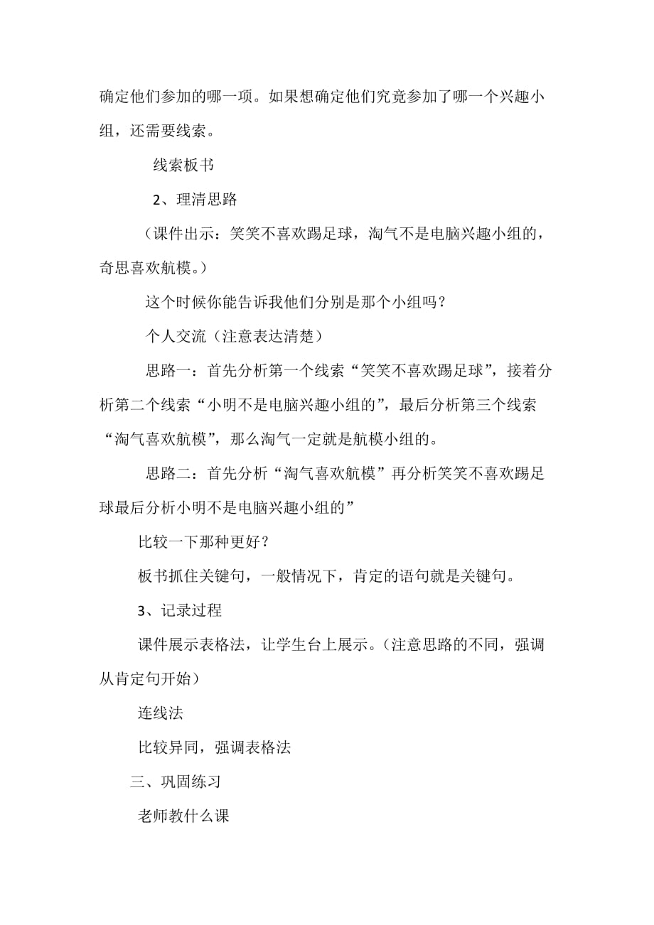 数学北师大版三年级下册课堂小结_第2页