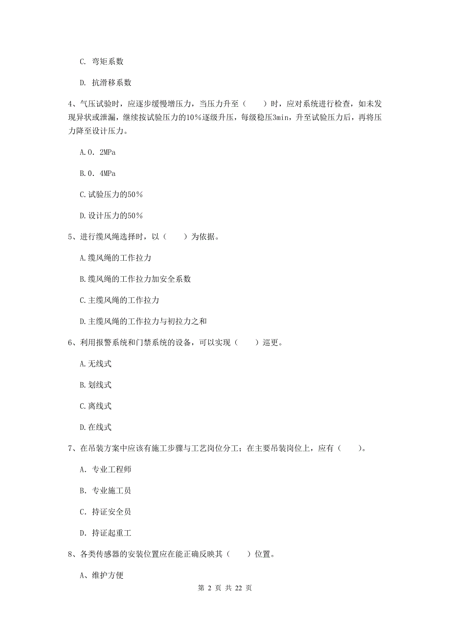 2019版国家注册二级建造师《机电工程管理与实务》单项选择题【80题】专题训练（ii卷） （含答案）_第2页