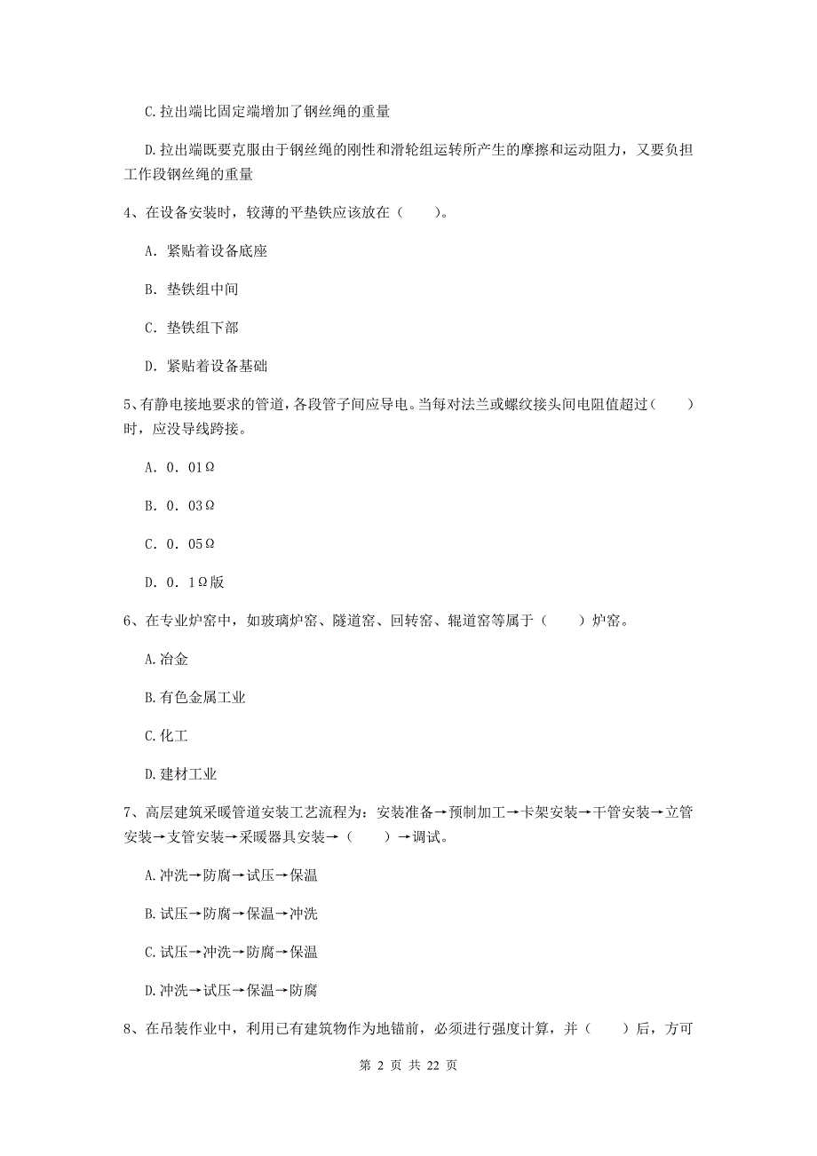 2020版二级建造师《机电工程管理与实务》单选题【80题】专项训练c卷 （附解析）_第2页