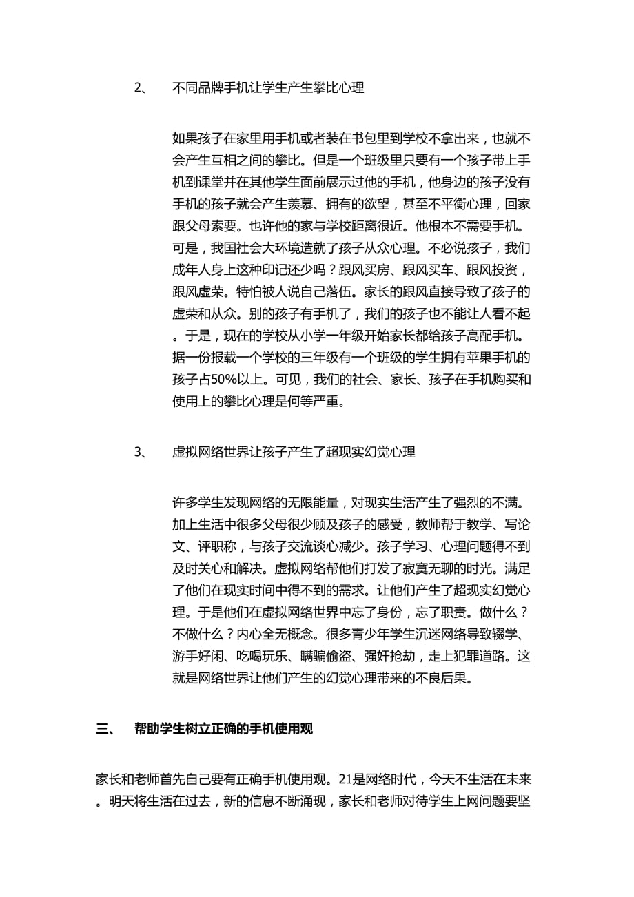 如何引导学生合理使用手机网络.doc_第3页