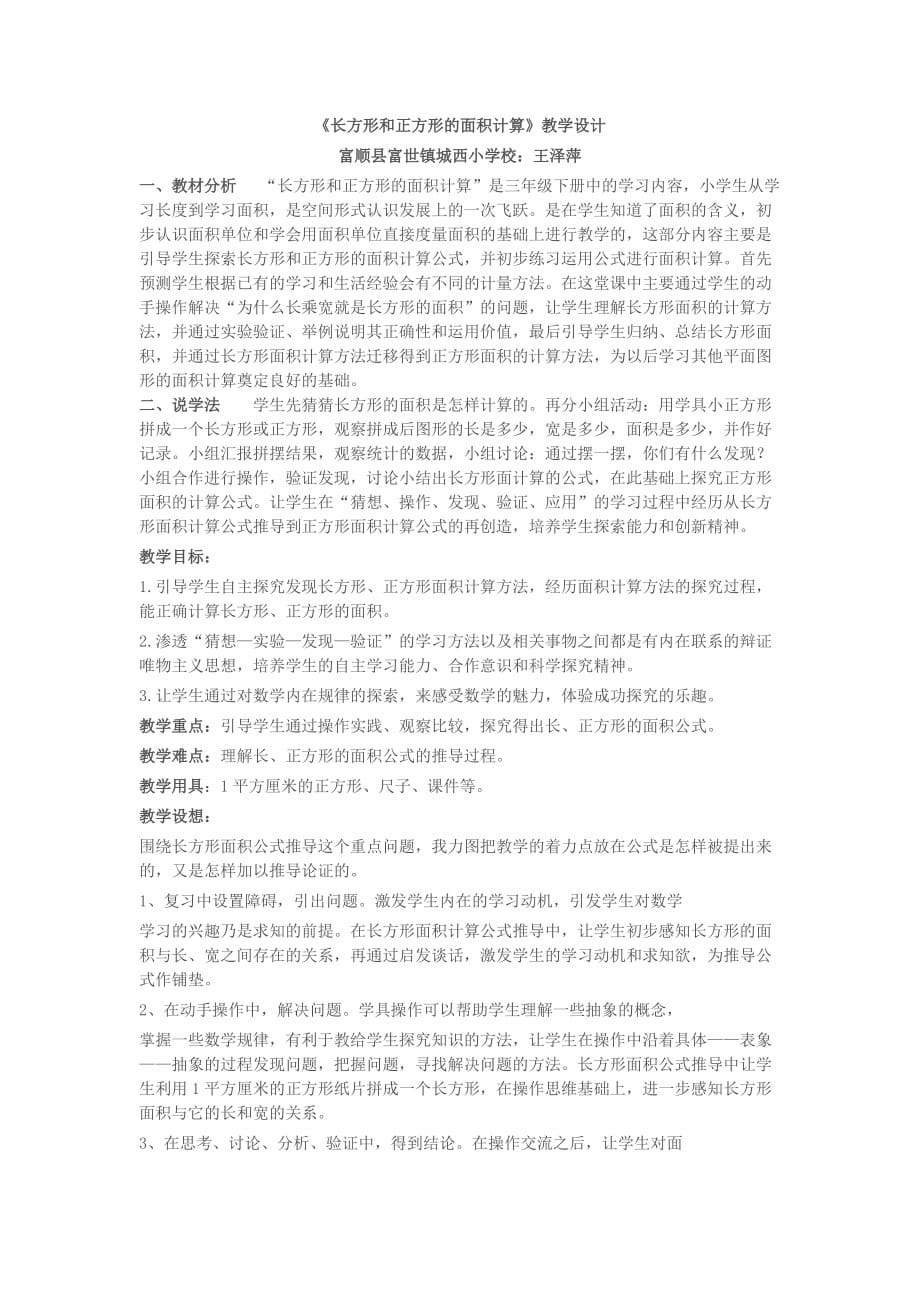 数学北师大版三年级下册面积的计算_第1页