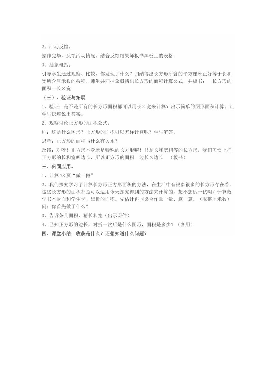 数学北师大版三年级下册面积的计算_第3页