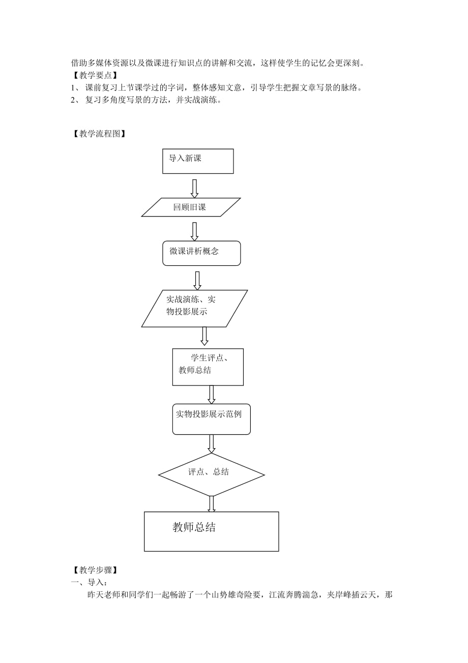 语文人教版八年级上册三峡 福州教育学院第二附属中学 凌斌_第2页