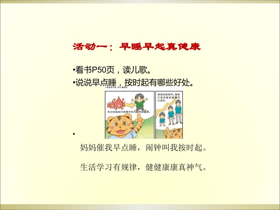 2019部编版小学《道德与法治》一年级上册《早睡早起》（第二课时）课件1_第3页