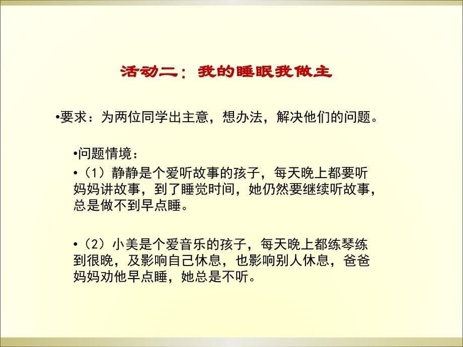 2019部编版小学《道德与法治》一年级上册《早睡早起》（第二课时）课件1_第5页