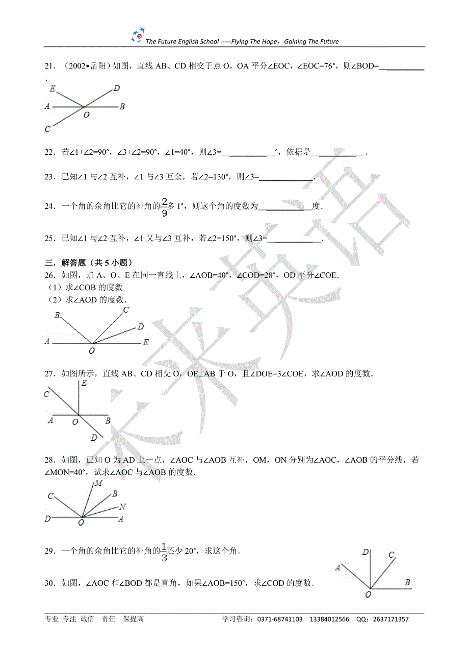 北师大版七年级数学下《相交线与平行线》附答案_第4页