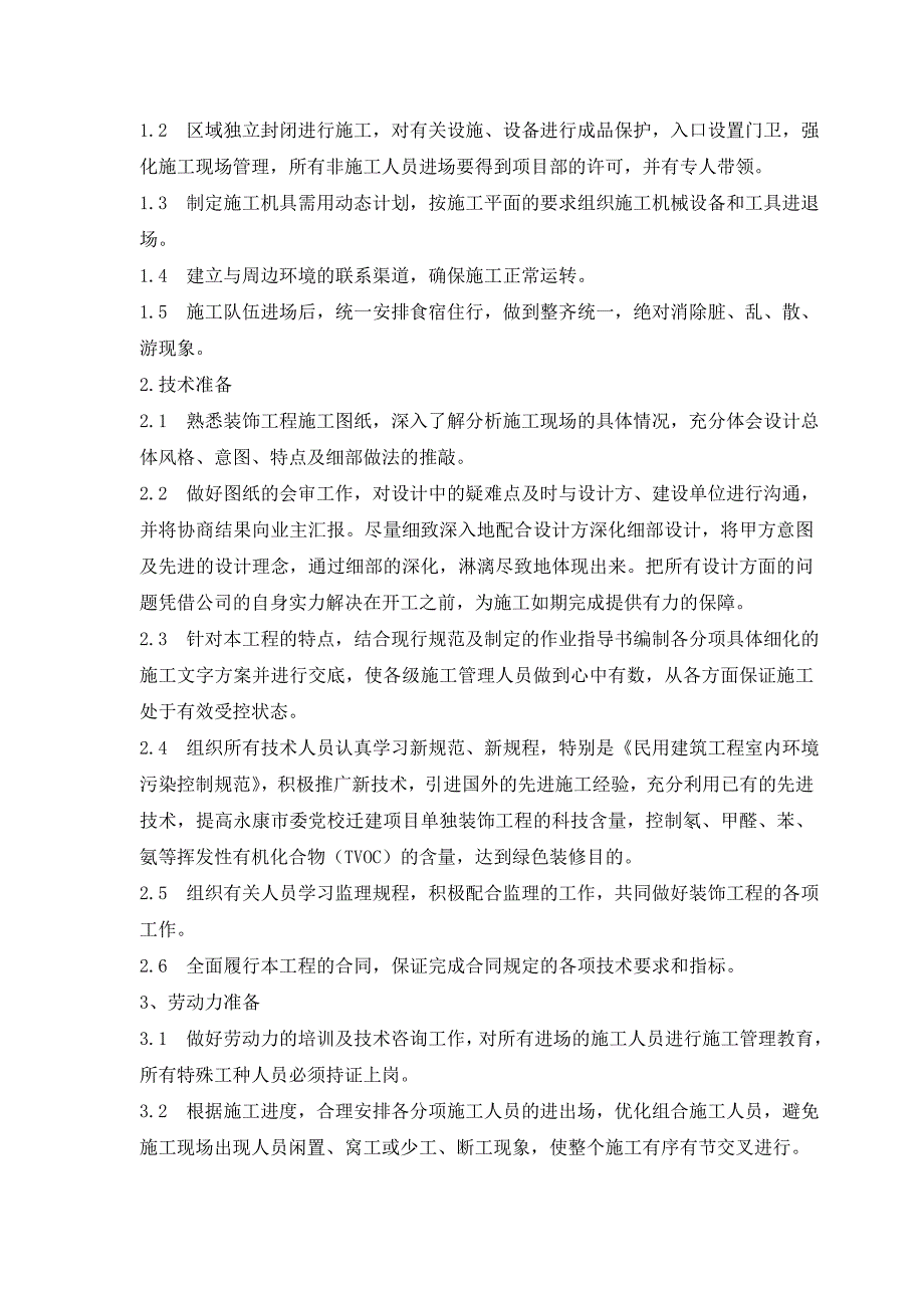 报告厅会议室装饰工程施工实施_第3页